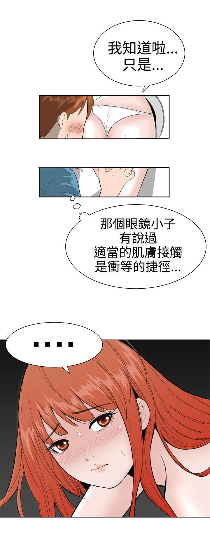 机器女友漫画,第21章：感觉5图