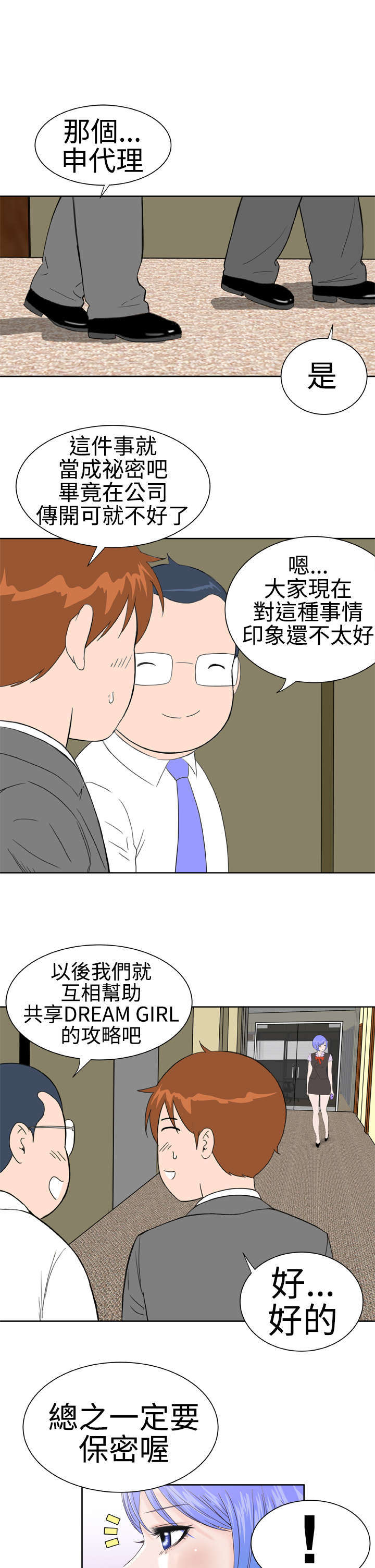 机器女友漫画,第18章：误解1图