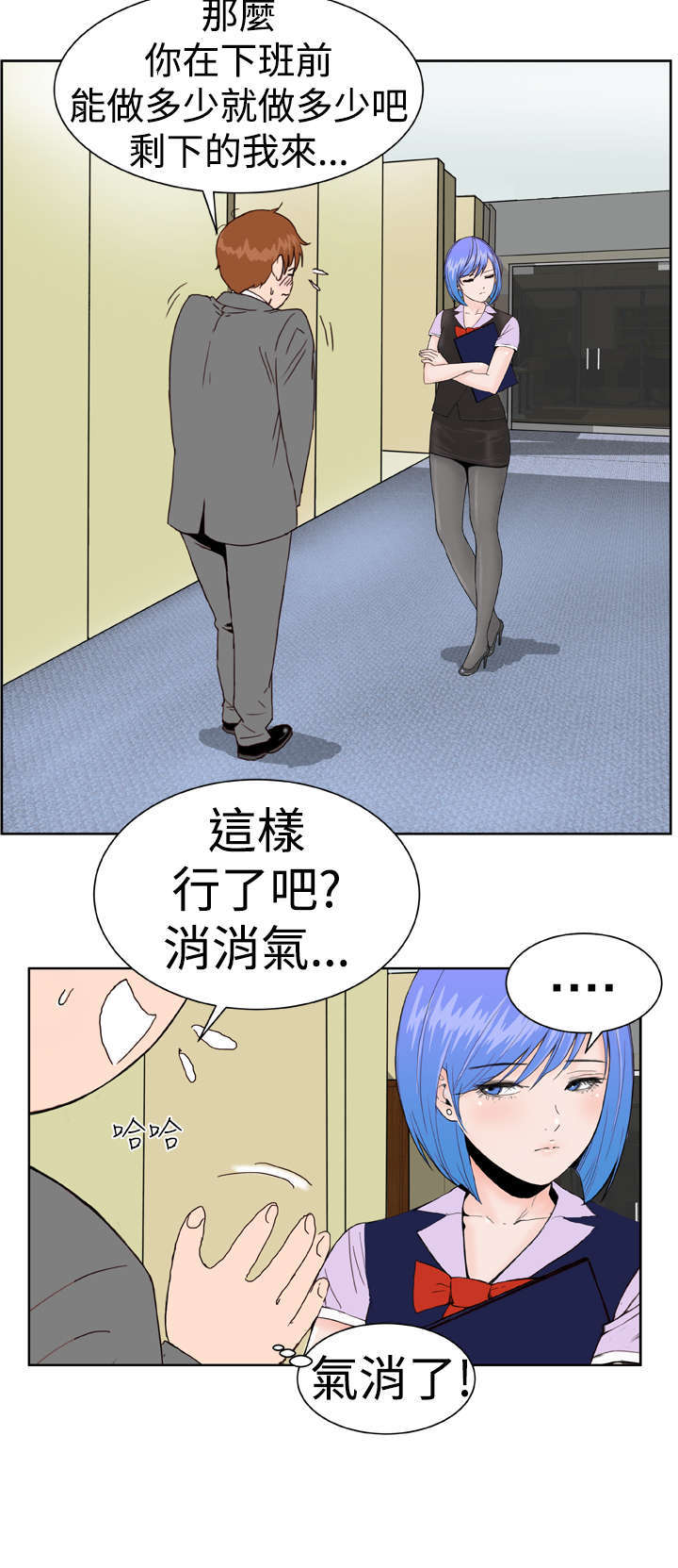 机器女友漫画,第6章：幻想5图