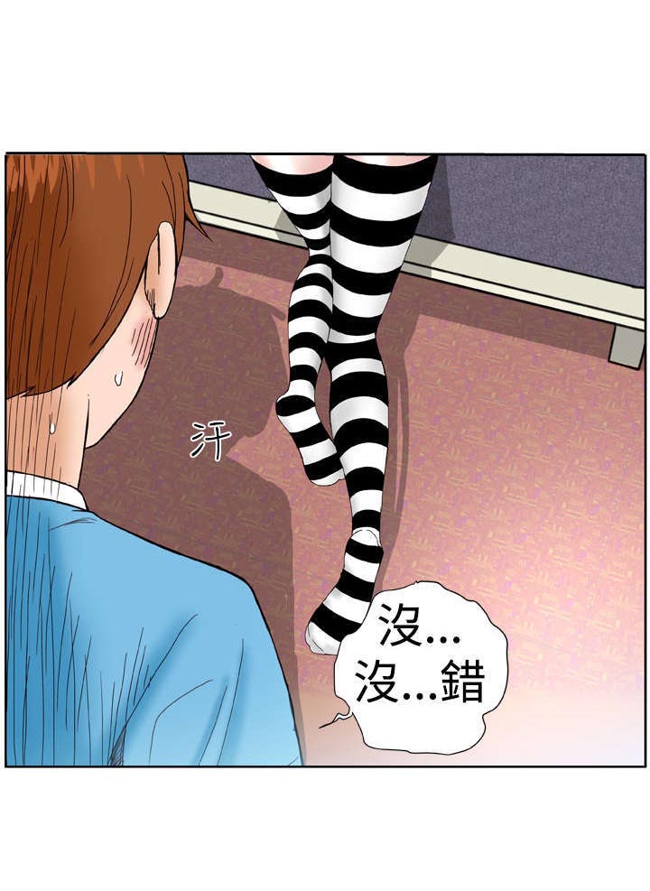 机器女友漫画,第3章：验货2图