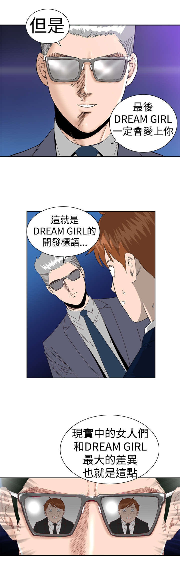 机器女友漫画,第5章：看你表现5图