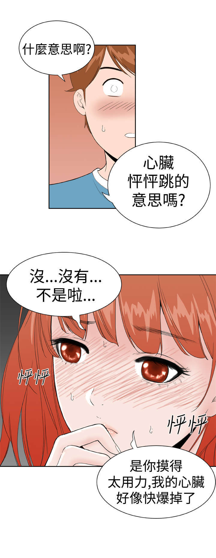 机器女友漫画,第21章：感觉3图