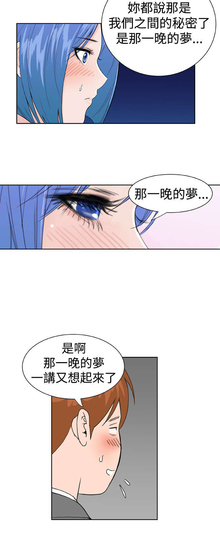 机器女友漫画,第24章：解除误会2图