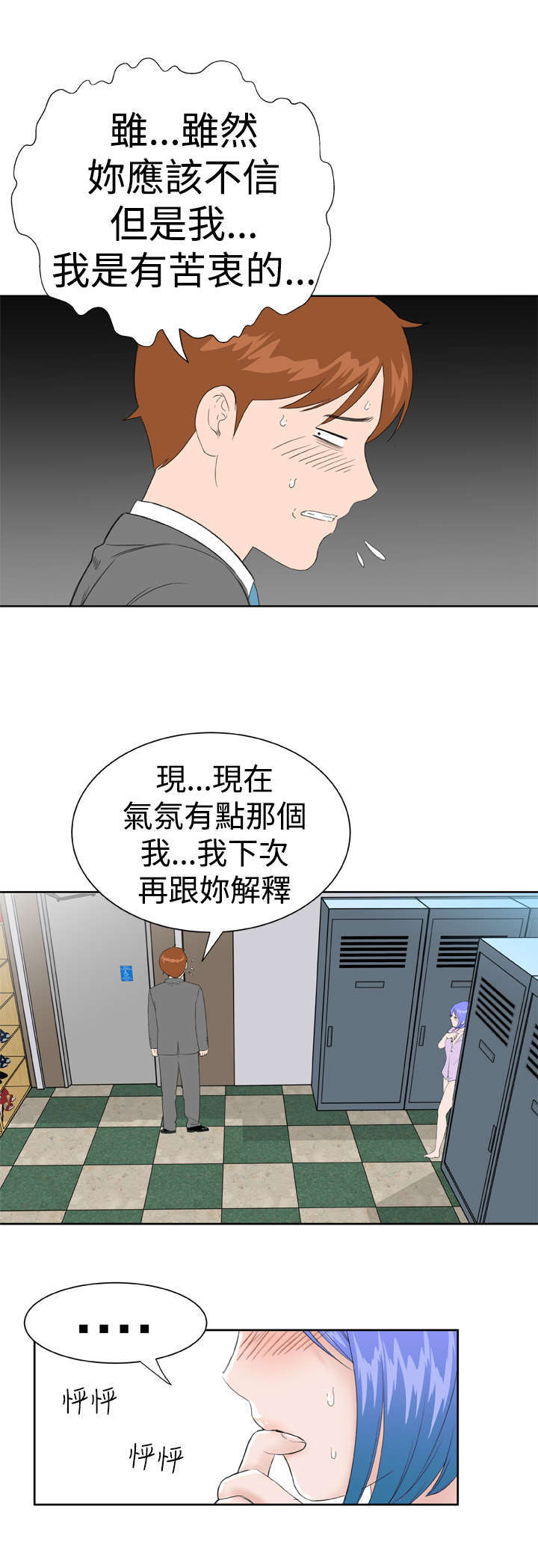机器女友漫画,第15章：意想不到23图