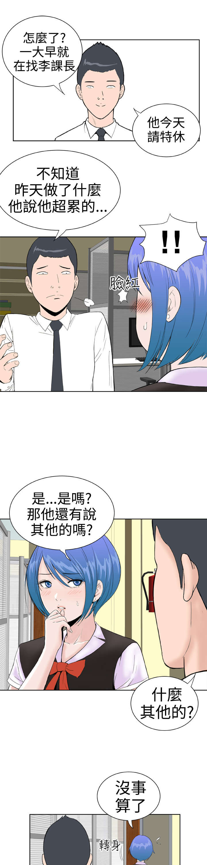 机器女友漫画,第20章：卡住了5图