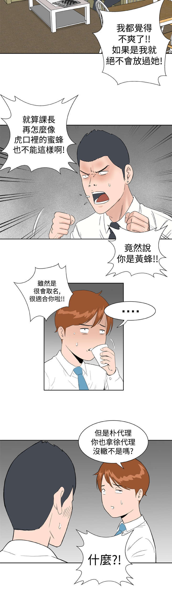 机器女友漫画,第12章：药丸4图