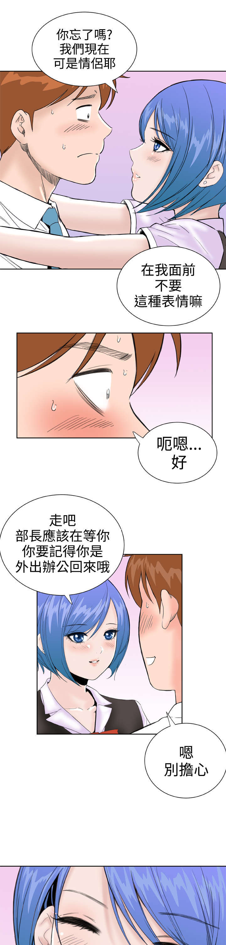 机器女友漫画,第29章：内疚4图
