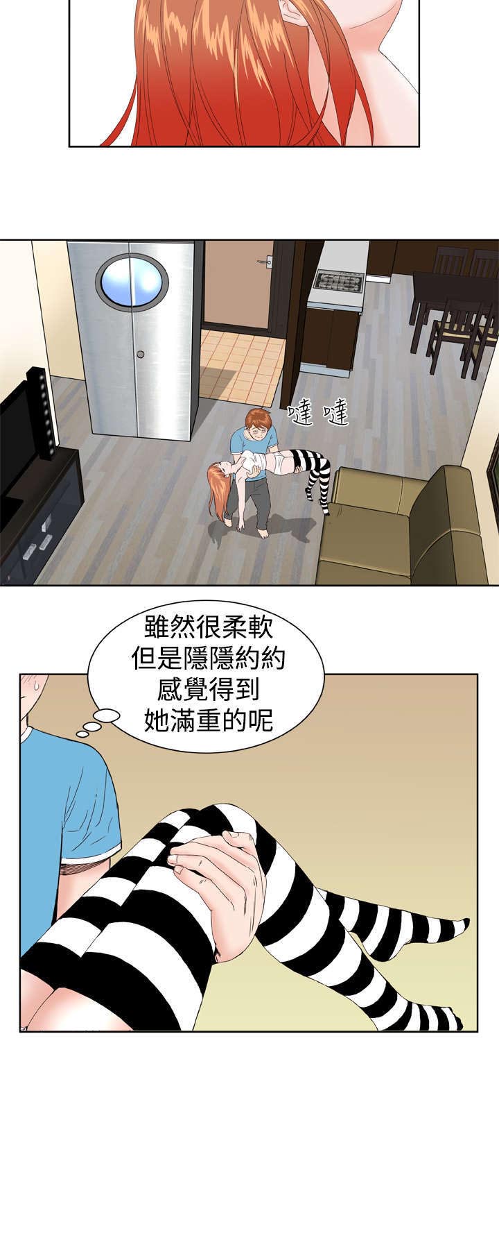 机器女友漫画,第2章：初见5图