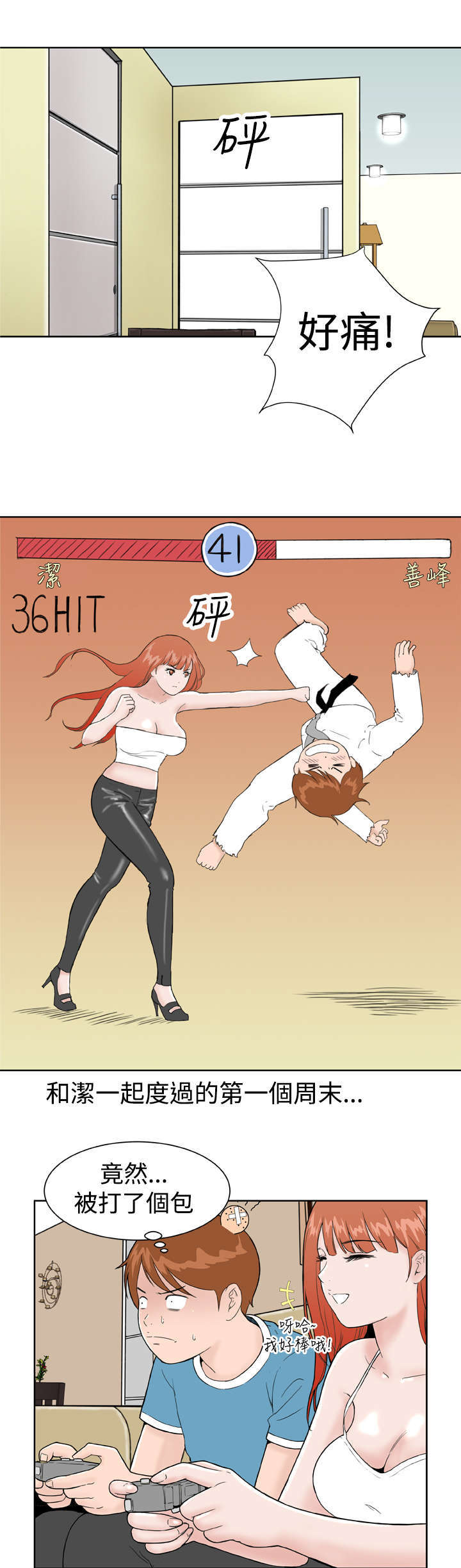 机器女友漫画,第12章：药丸5图