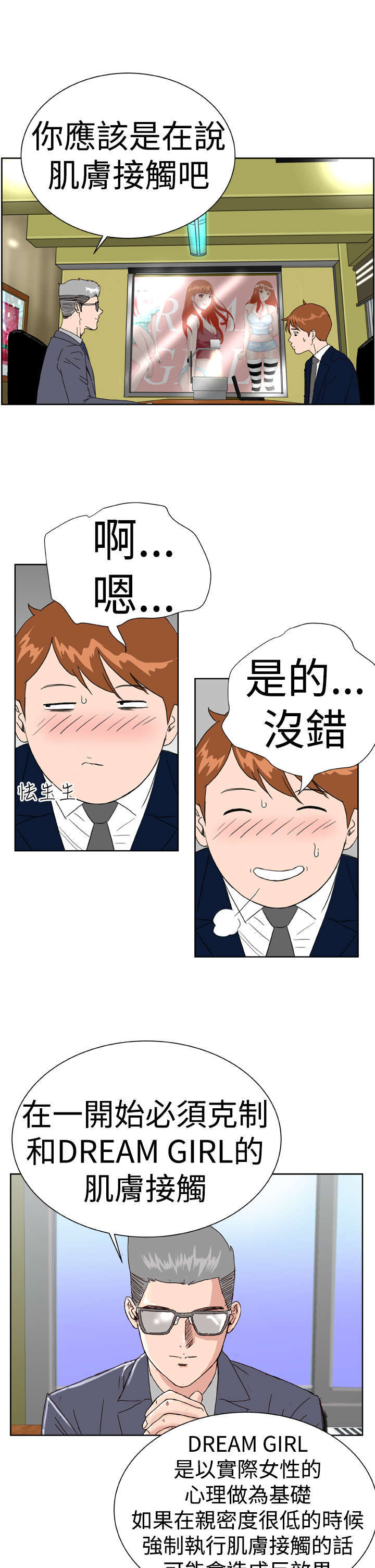 机器女友漫画,第10章：警报3图