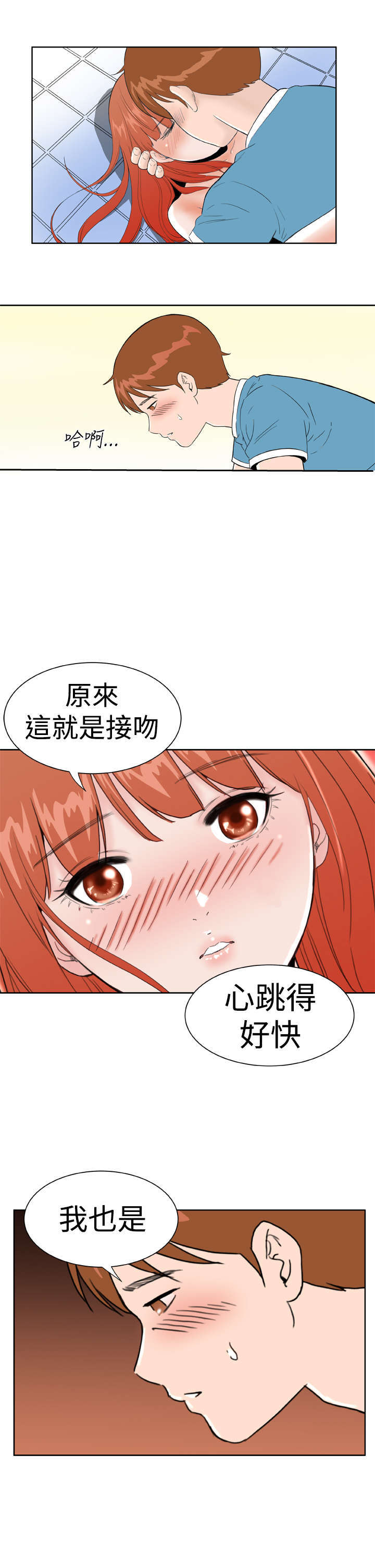 机器女友漫画,第21章：感觉2图