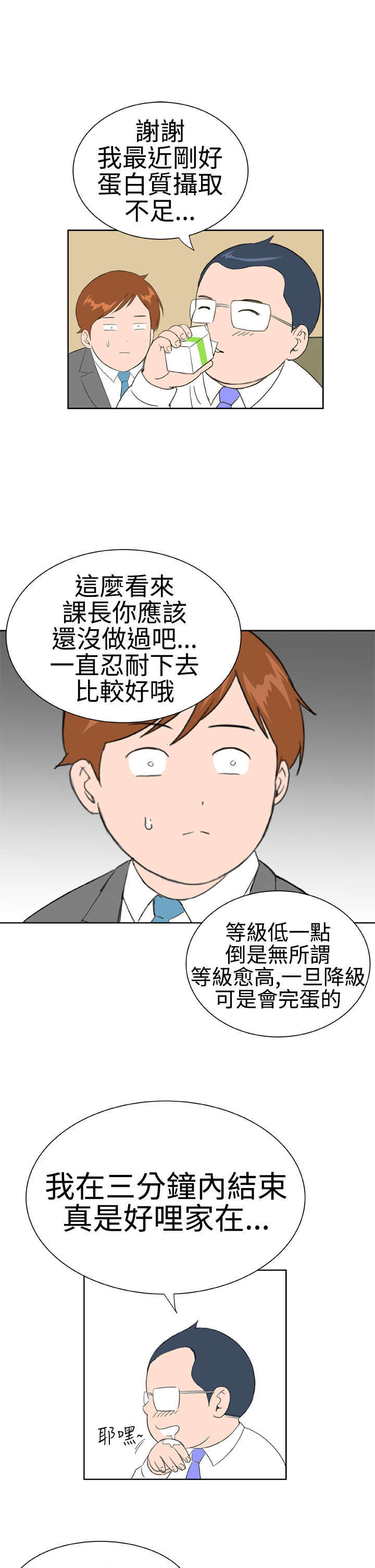 机器女友漫画,第17章：31号使用者2图
