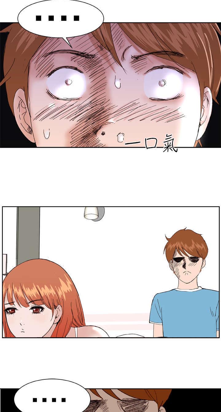 机器女友漫画,第4章：有难度1图