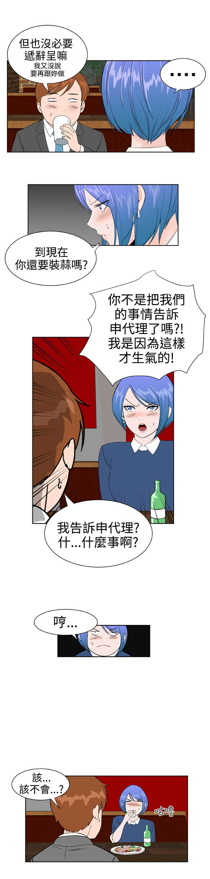机器女友漫画,第24章：解除误会2图