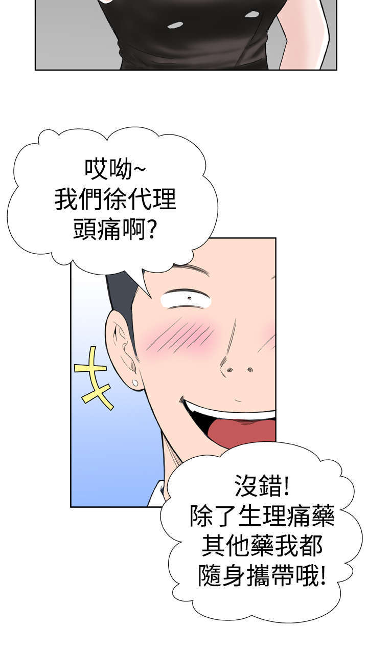 机器女友漫画,第13章：阴差阳错5图