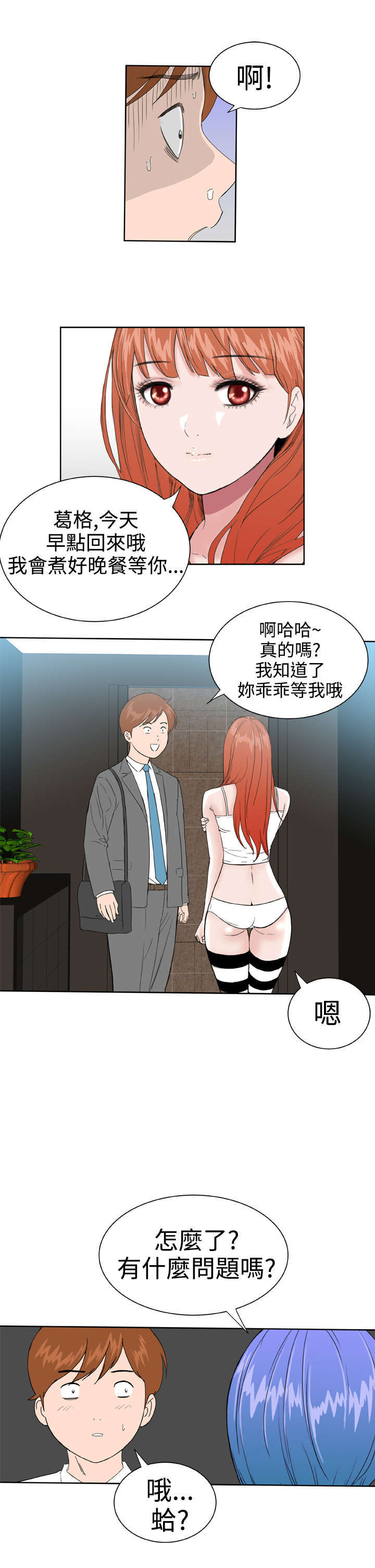 机器女友漫画,第30章：被发现？1图