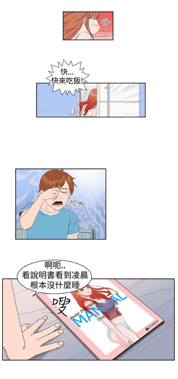 机器女友漫画,第5章：看你表现4图