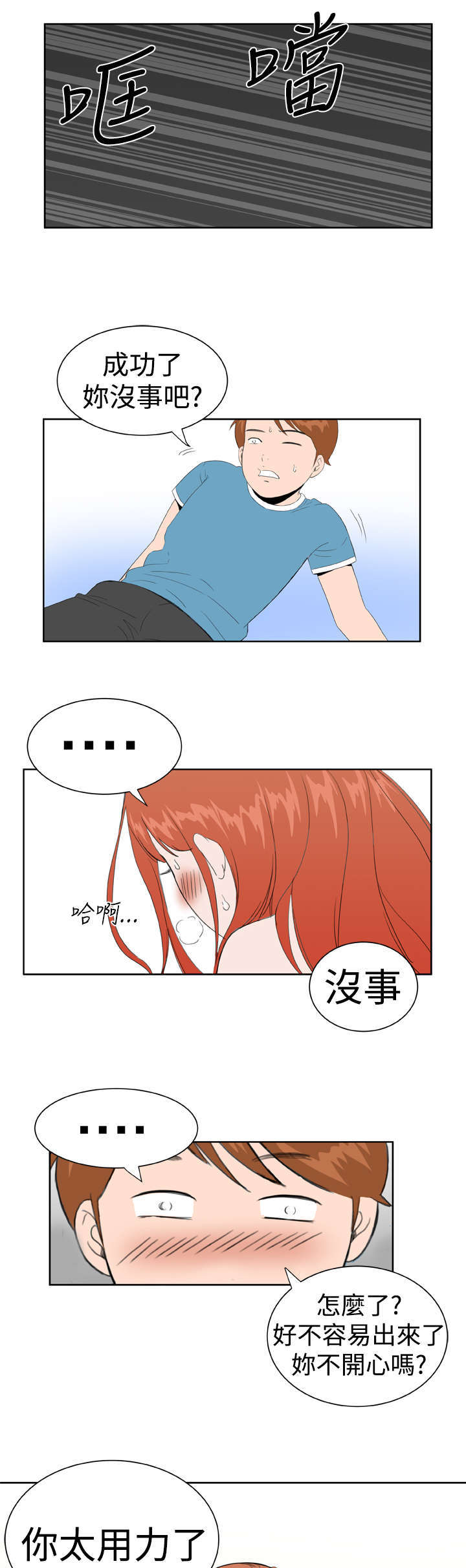 机器女友漫画,第21章：感觉1图