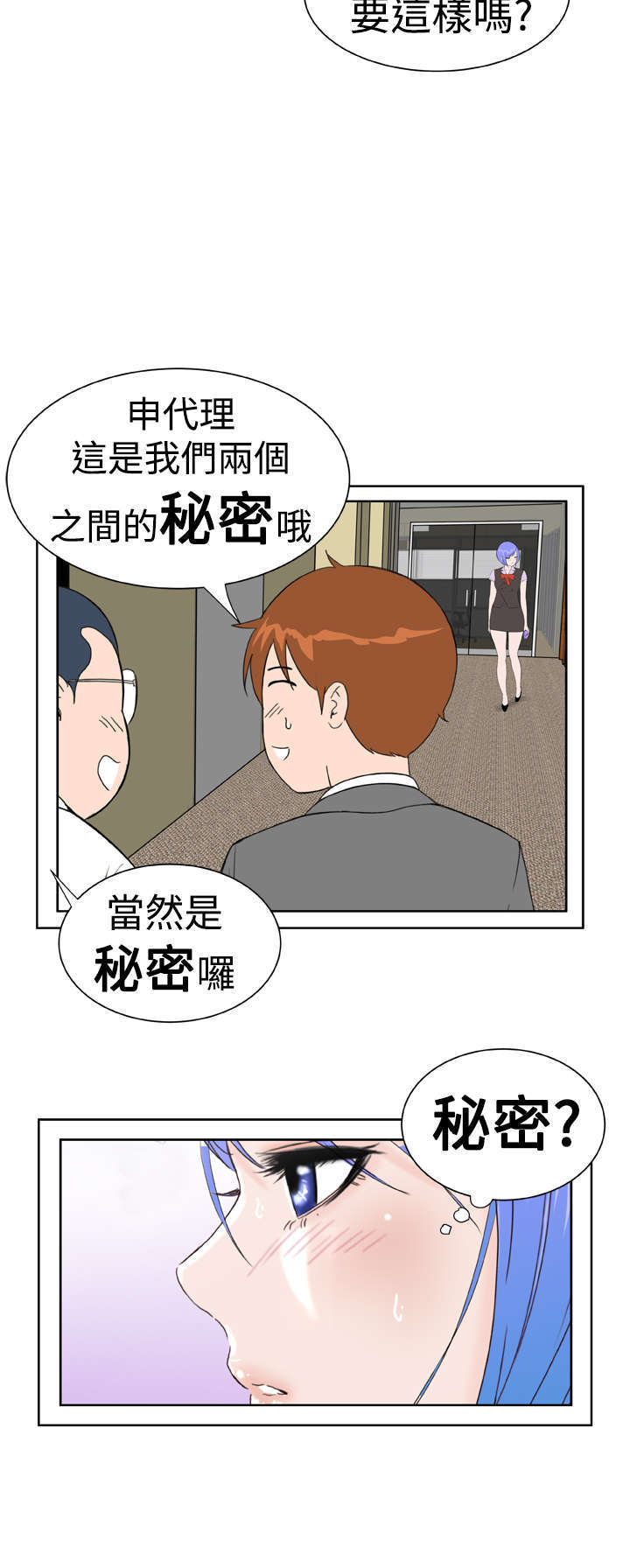机器女友漫画,第24章：解除误会2图