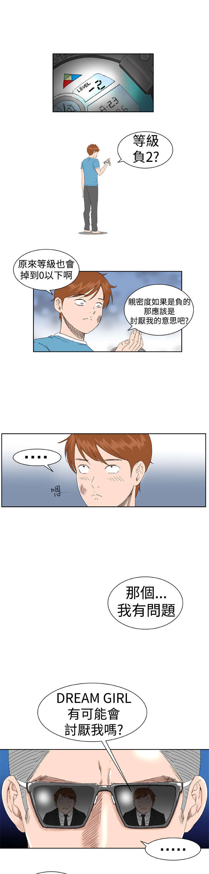 机器女友漫画,第5章：看你表现1图