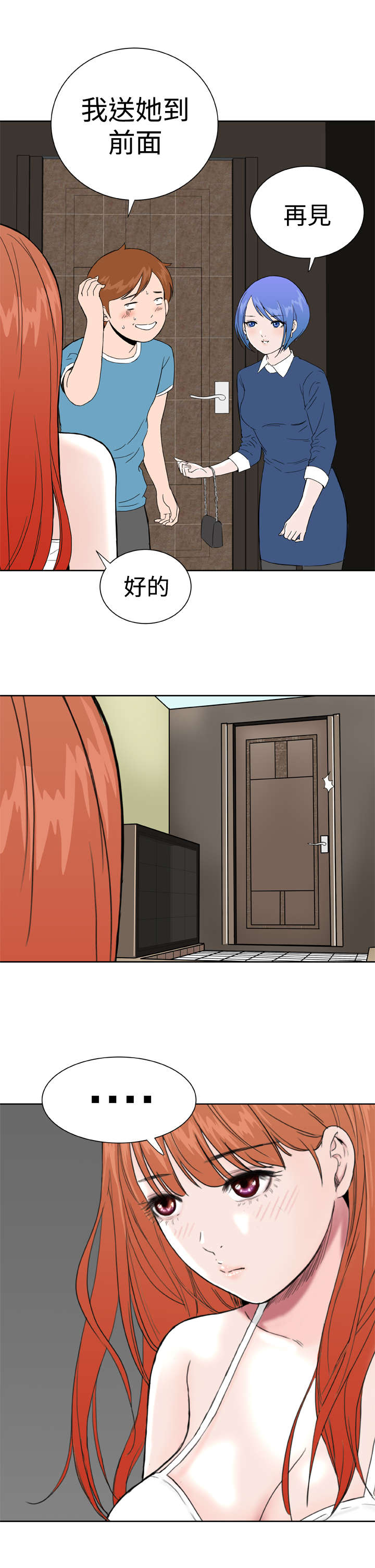 机器女友漫画,第27章：吃醋2图