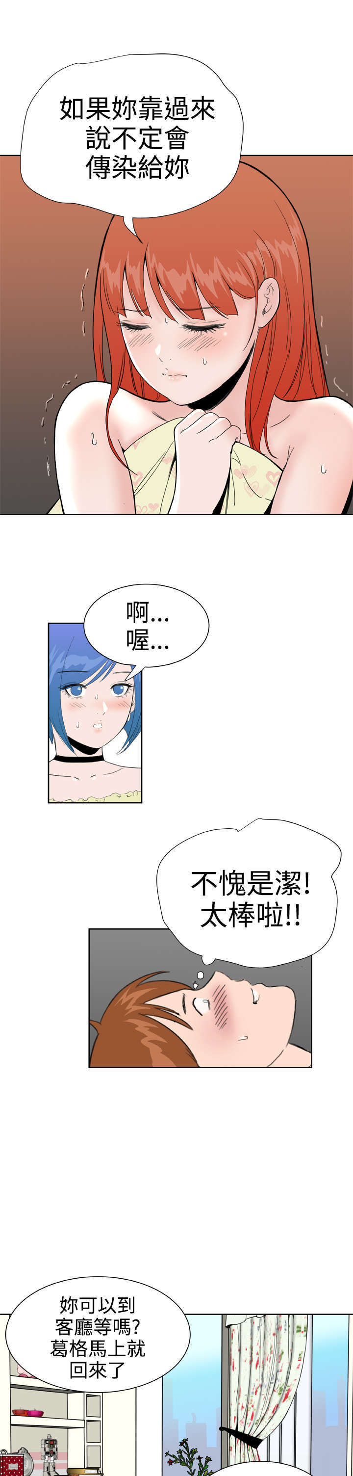 机器女友漫画,第31章：惊心动魄5图