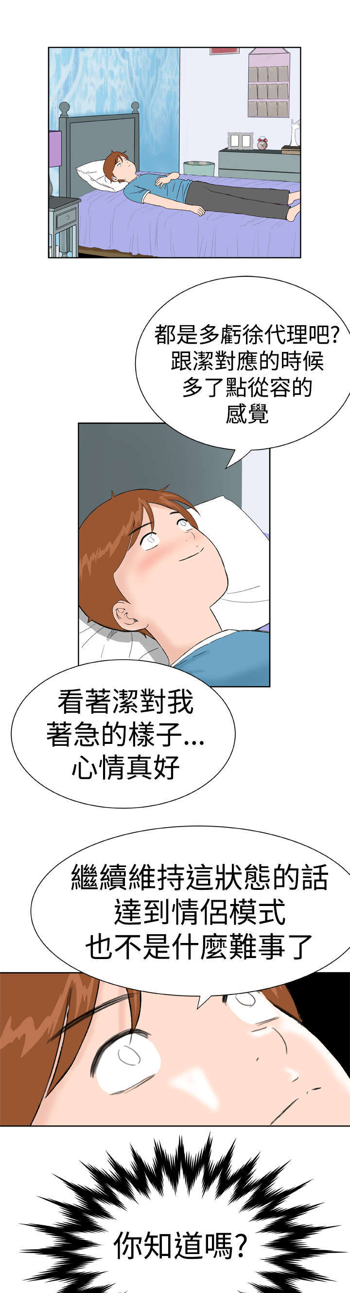 机器女友漫画,第19章：躲猫猫4图