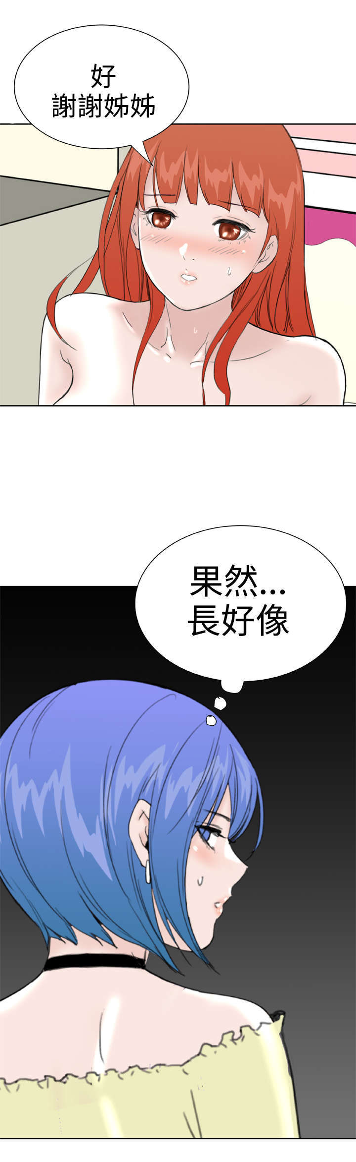 机器女友漫画,第31章：惊心动魄2图