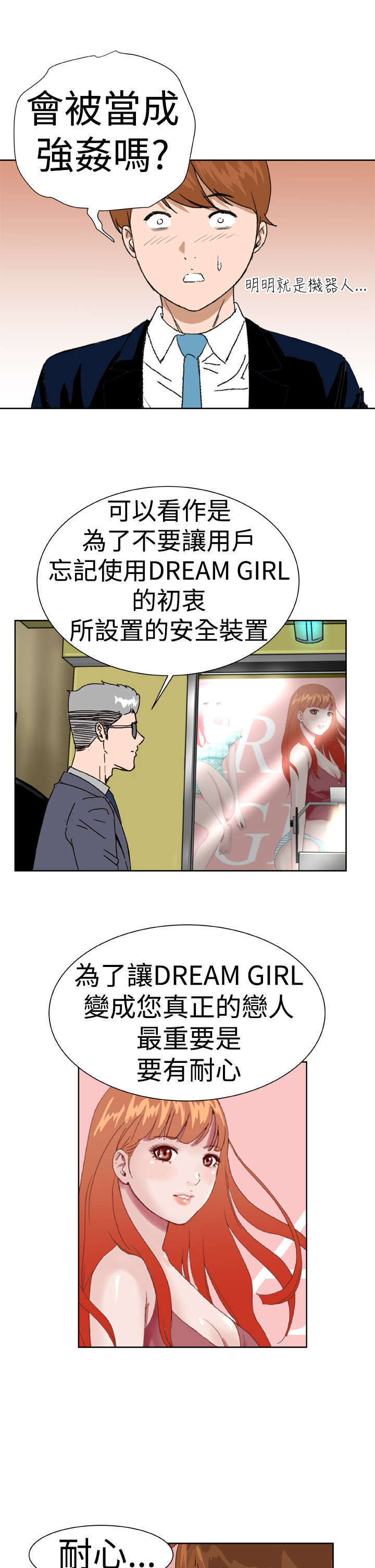 机器女友漫画,第10章：警报2图