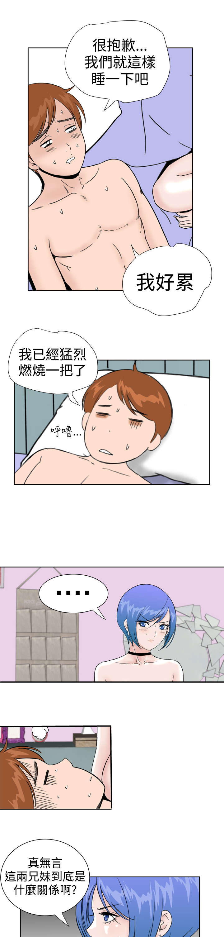 机器女友漫画,第33章：发觉4图