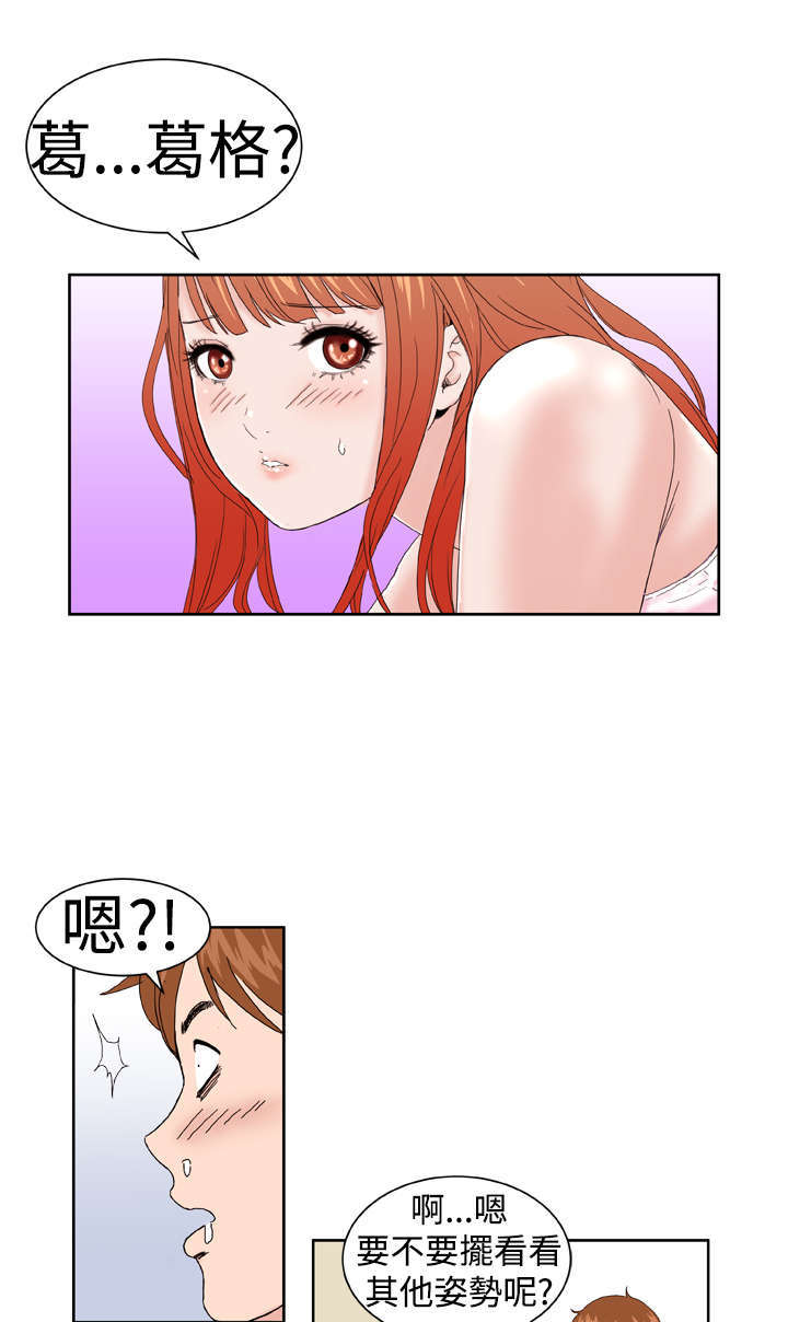 机器女友漫画,第4章：有难度2图