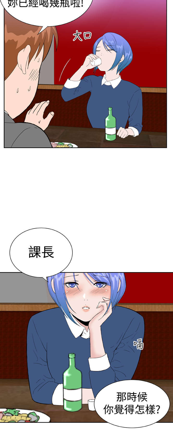 机器女友漫画,第25章：喝醉了2图