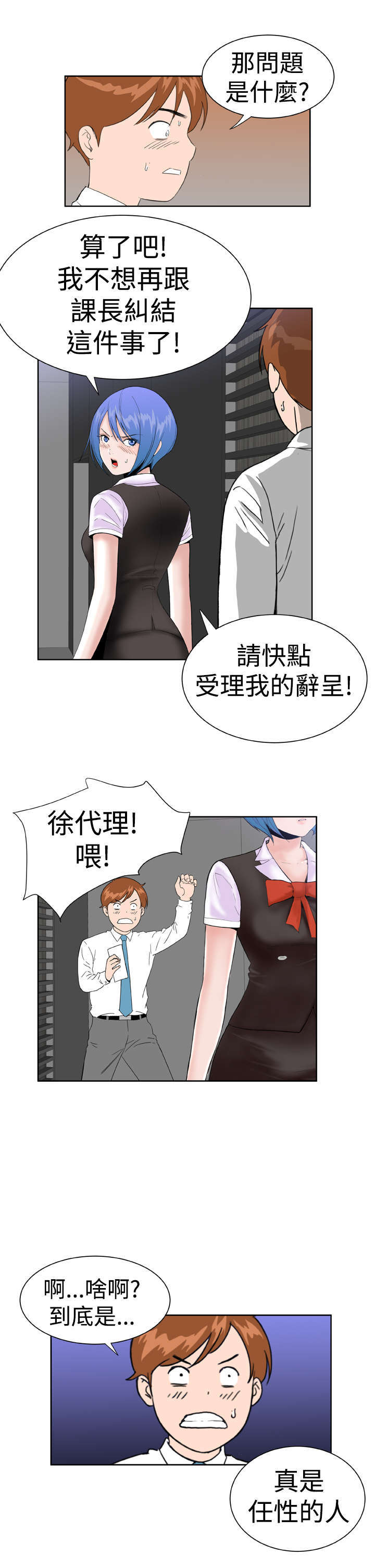 机器女友漫画,第24章：解除误会5图