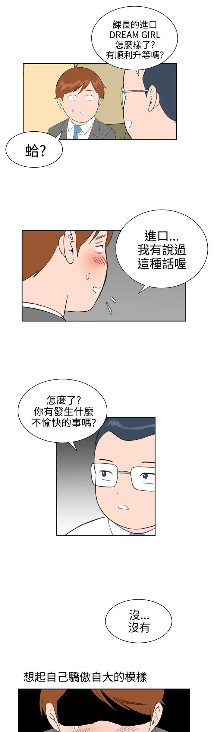 机器女友漫画,第35章：分手吧3图