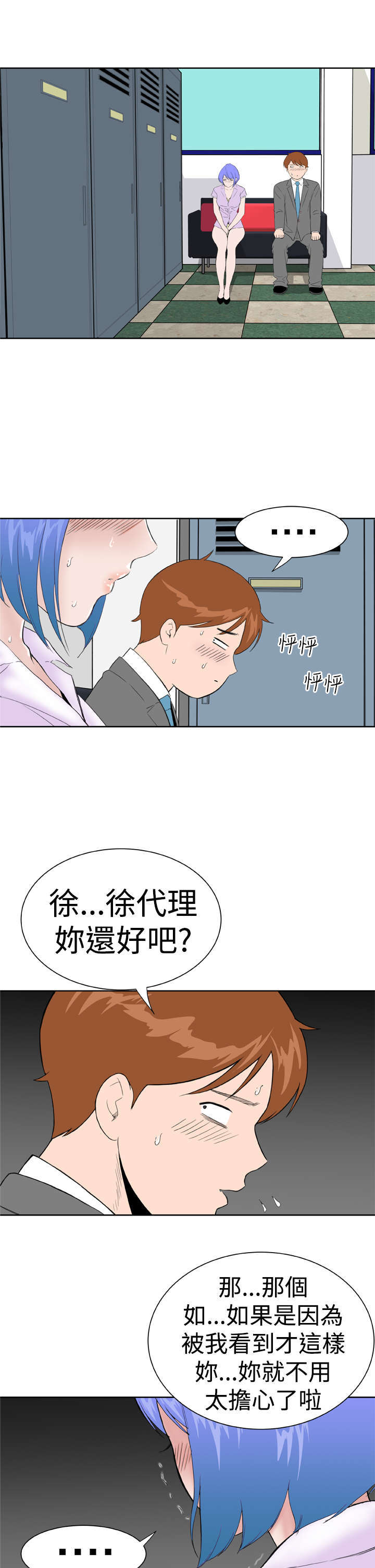 机器女友漫画,第15章：意想不到22图
