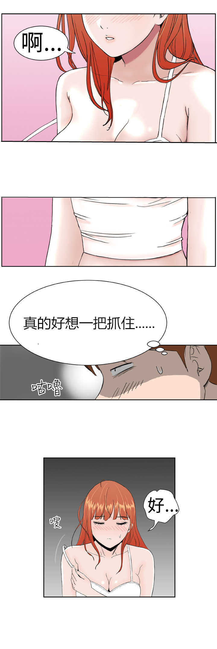 机器女友漫画,第9章：控制不住4图