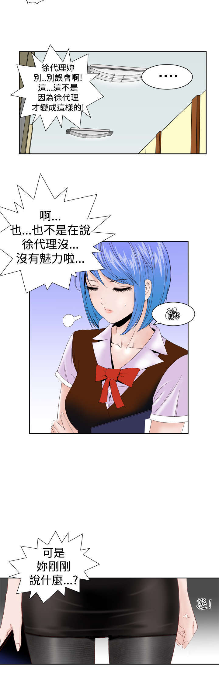 机器女友漫画,第6章：幻想3图