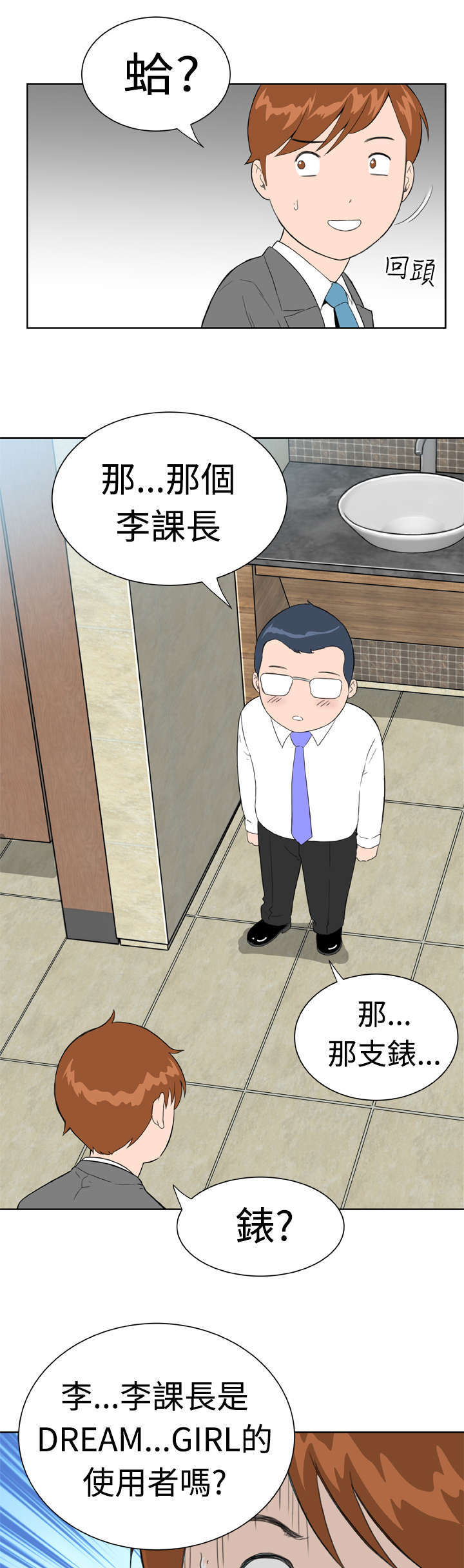 机器女友漫画,第13章：阴差阳错5图