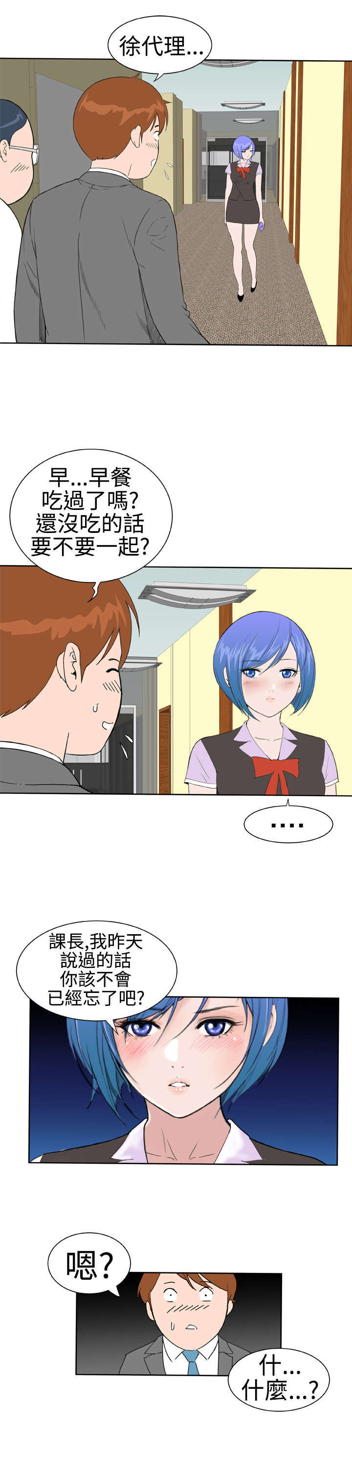 机器女友漫画,第18章：误解3图