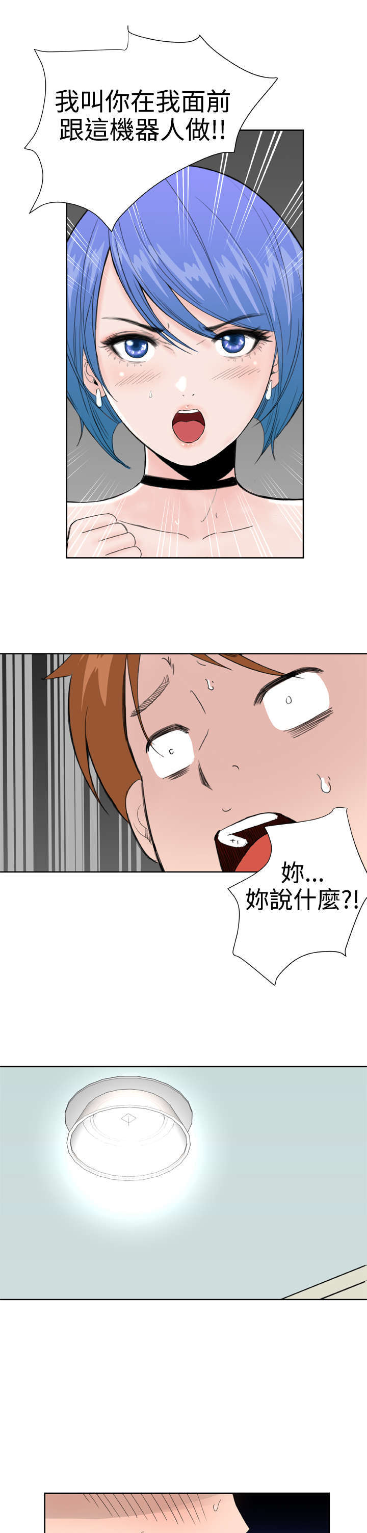 机器女友漫画,第35章：分手吧5图