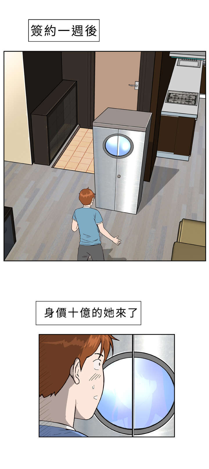 机器女友漫画,第2章：初见1图
