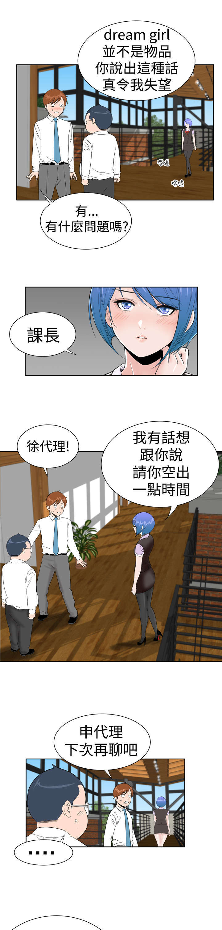 机器女友漫画,第23章：交谈3图