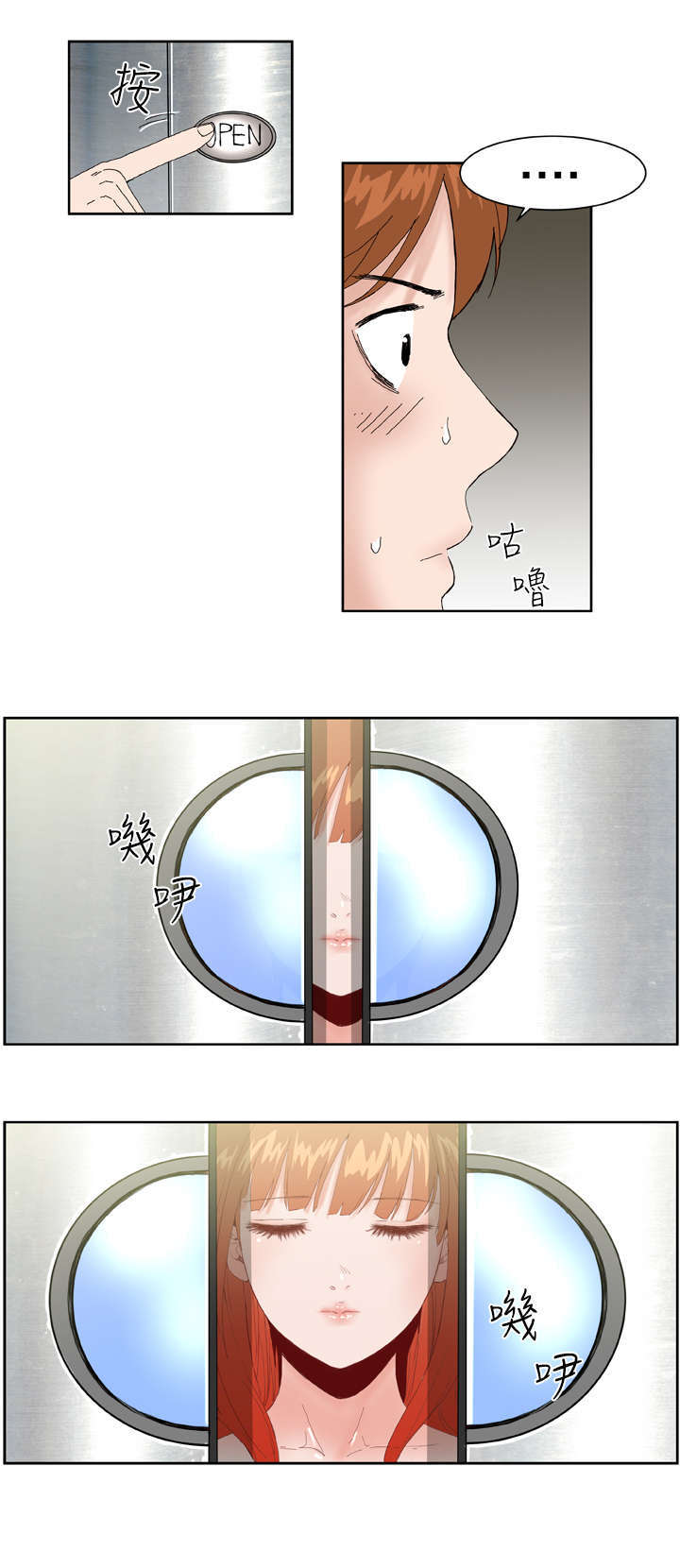 机器女友漫画,第2章：初见2图