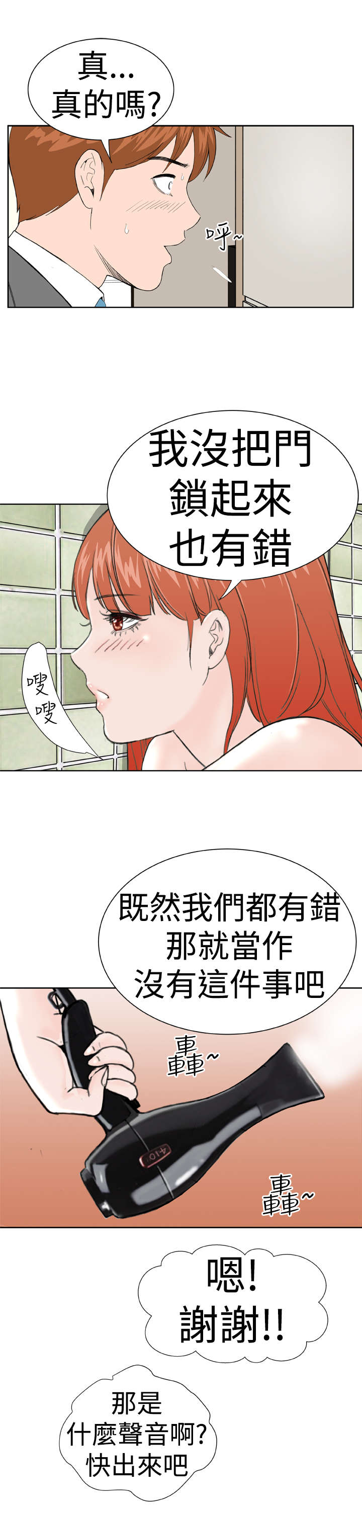 机器女友漫画,第8章：尴尬3图