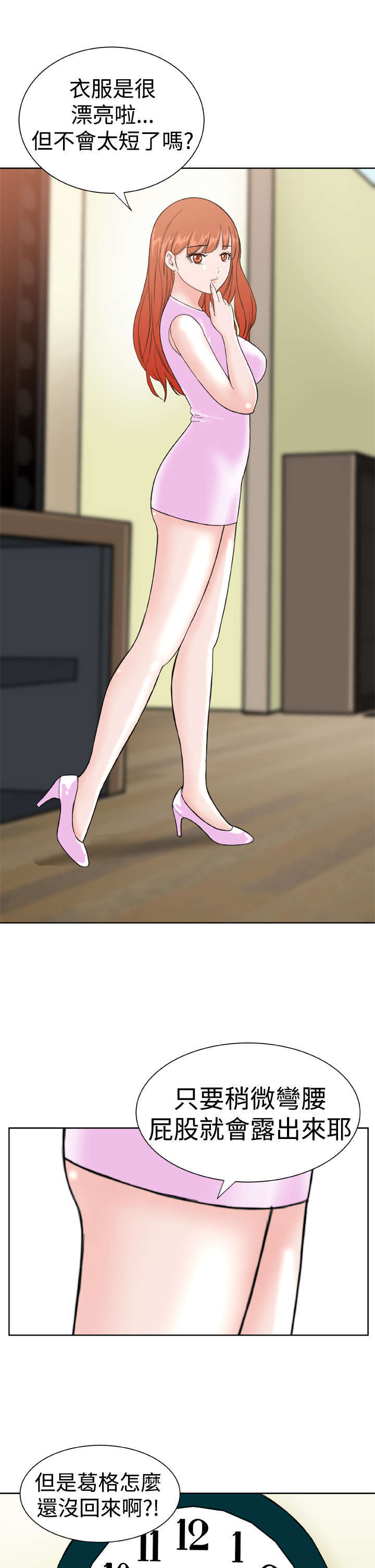 机器女友漫画,第16章：惊喜4图