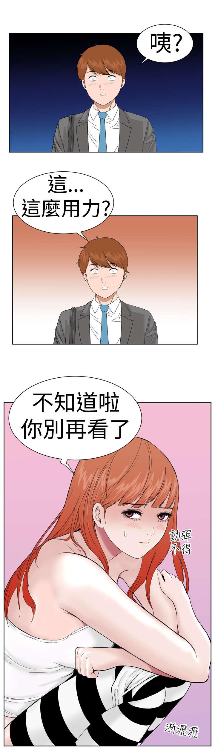 机器女友漫画,第8章：尴尬3图