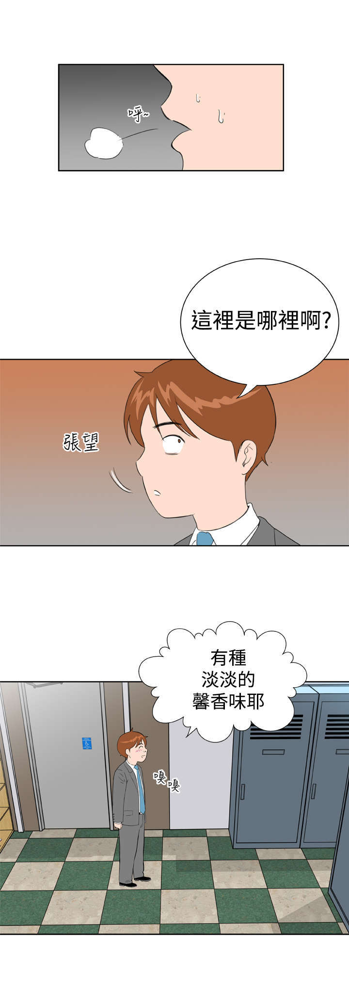 机器女友漫画,第14章：意想不到4图