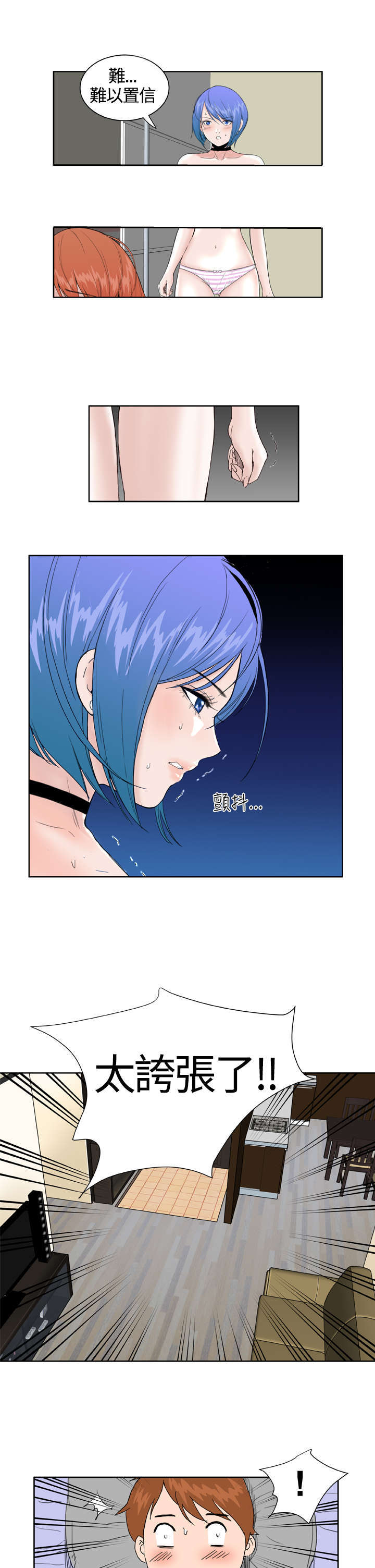机器女友漫画,第34章：暴露4图