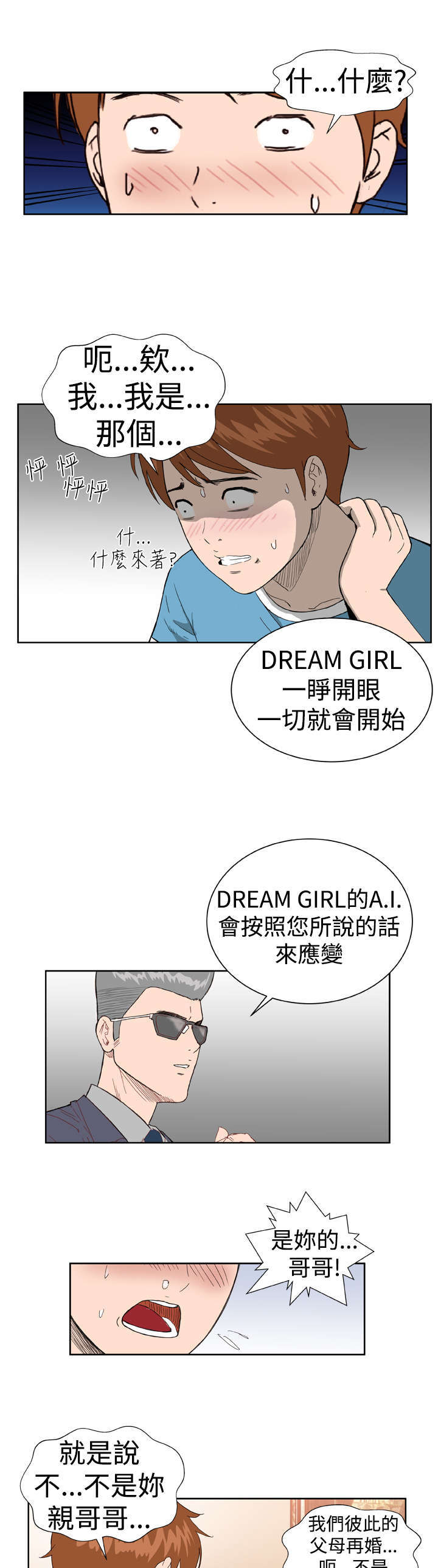 机器女友漫画,第3章：验货3图