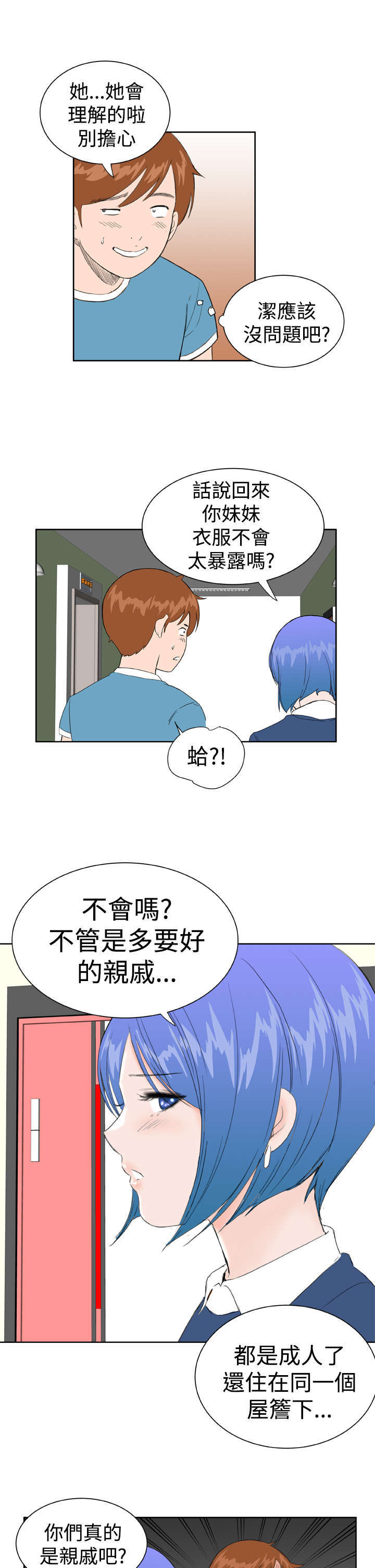 机器女友漫画,第28章：释怀1图